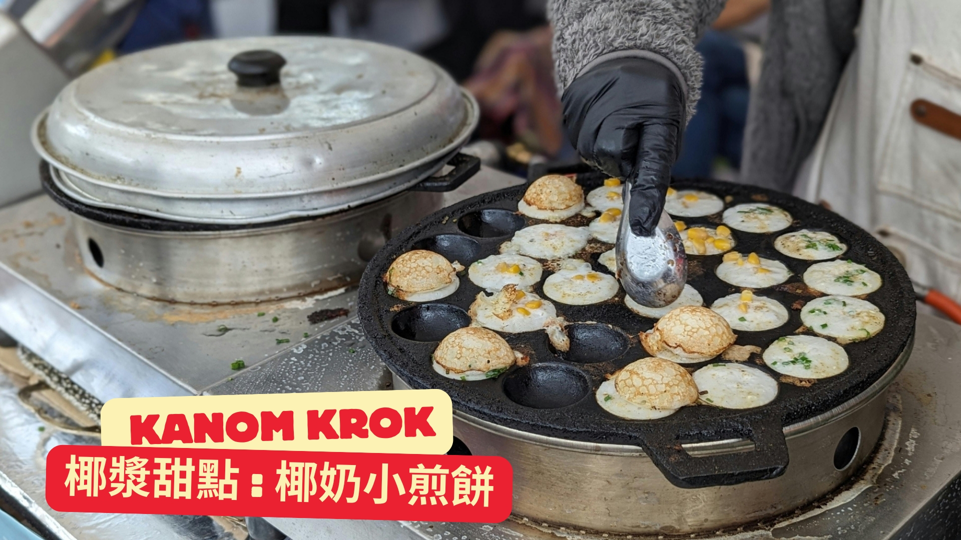 泰國美食十大必嚐經典美食大公開